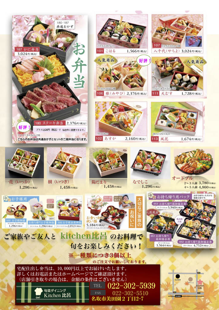 旬菜ダイニング Kitchen比呂 美田園 居酒屋 ランチ 名取市 個室