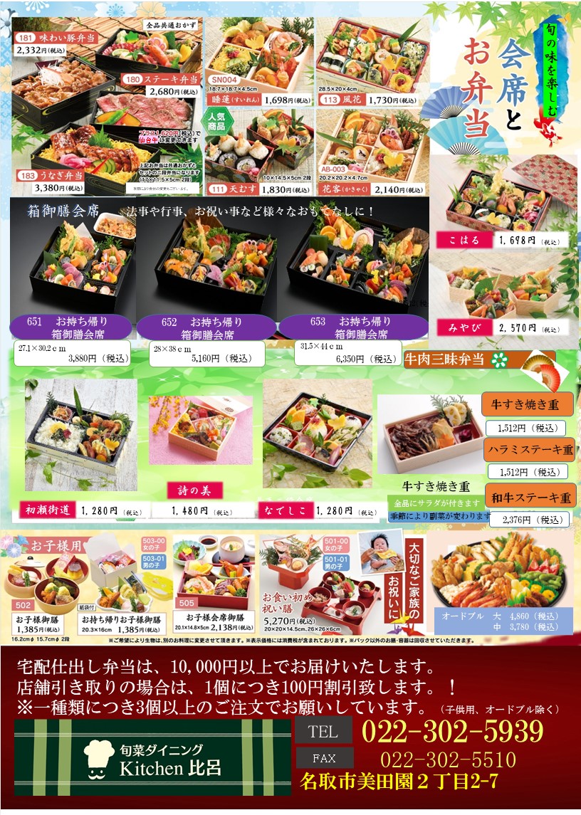 旬菜ダイニング Kitchen比呂 美田園 居酒屋 ランチ 名取市 個室