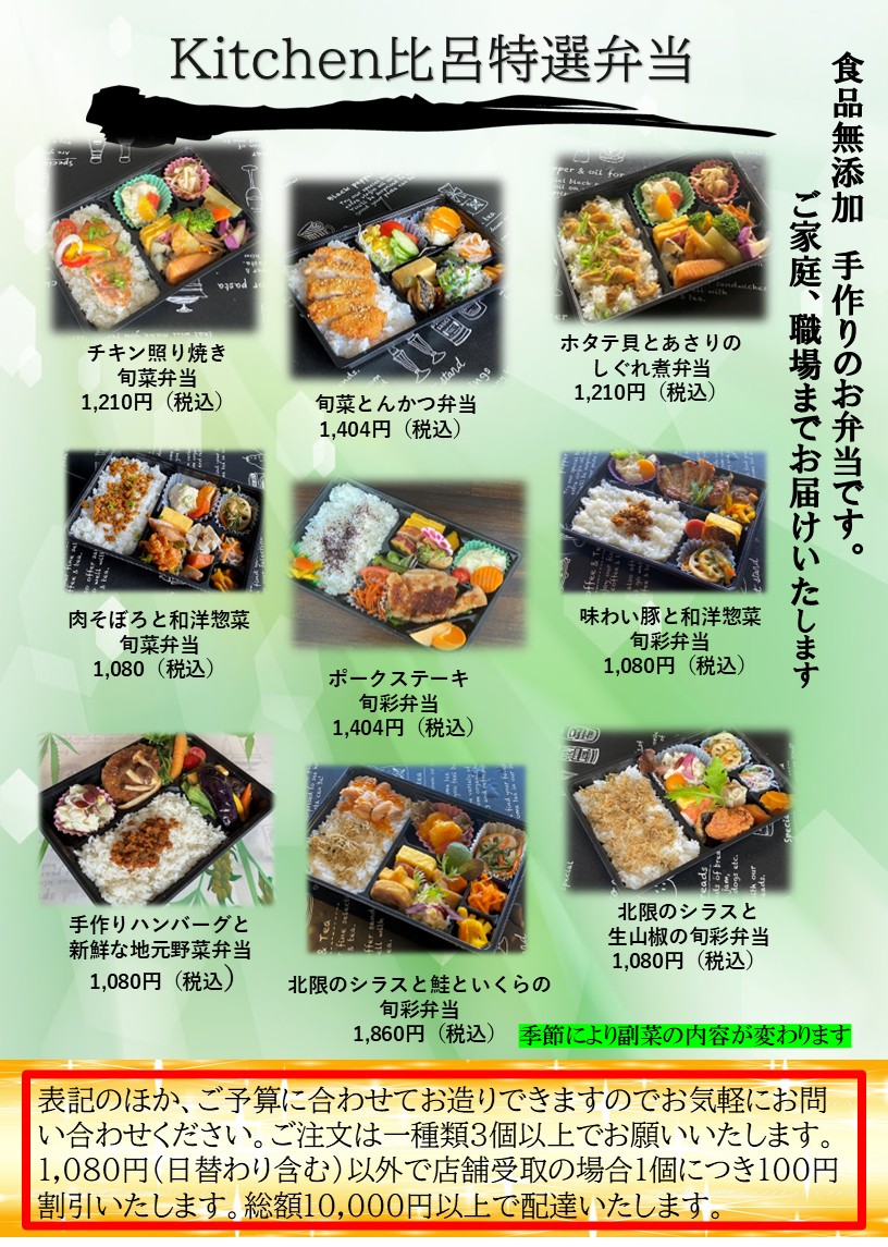 宅配弁当2025オリジナル