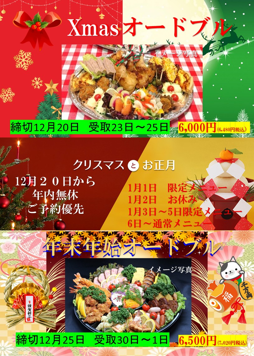 年末年始オードブル2025
